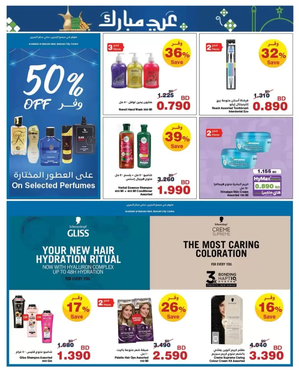 HyperMax Bahrain offers from 11 to 24 March 2026 Eid Mubarak Offers - Page 10