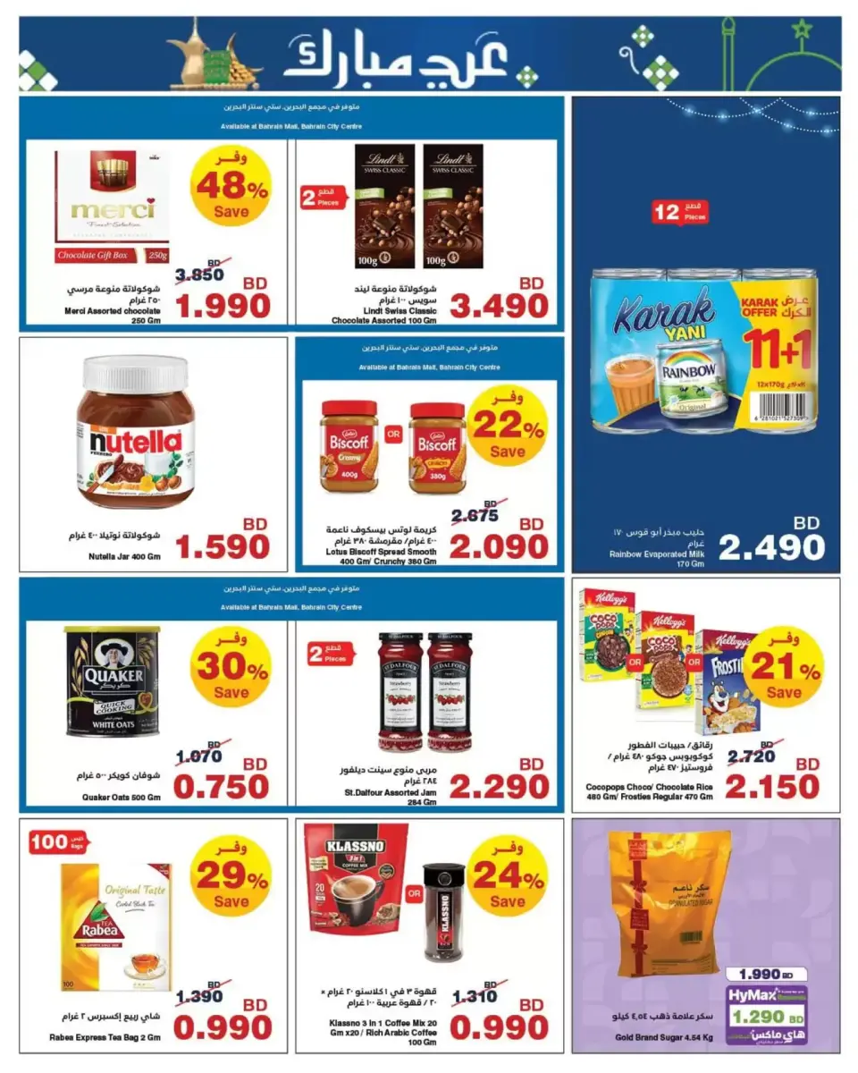 HyperMax Bahrain offers from 11 to 24 March 2026 Eid Mubarak Offers - Page 2