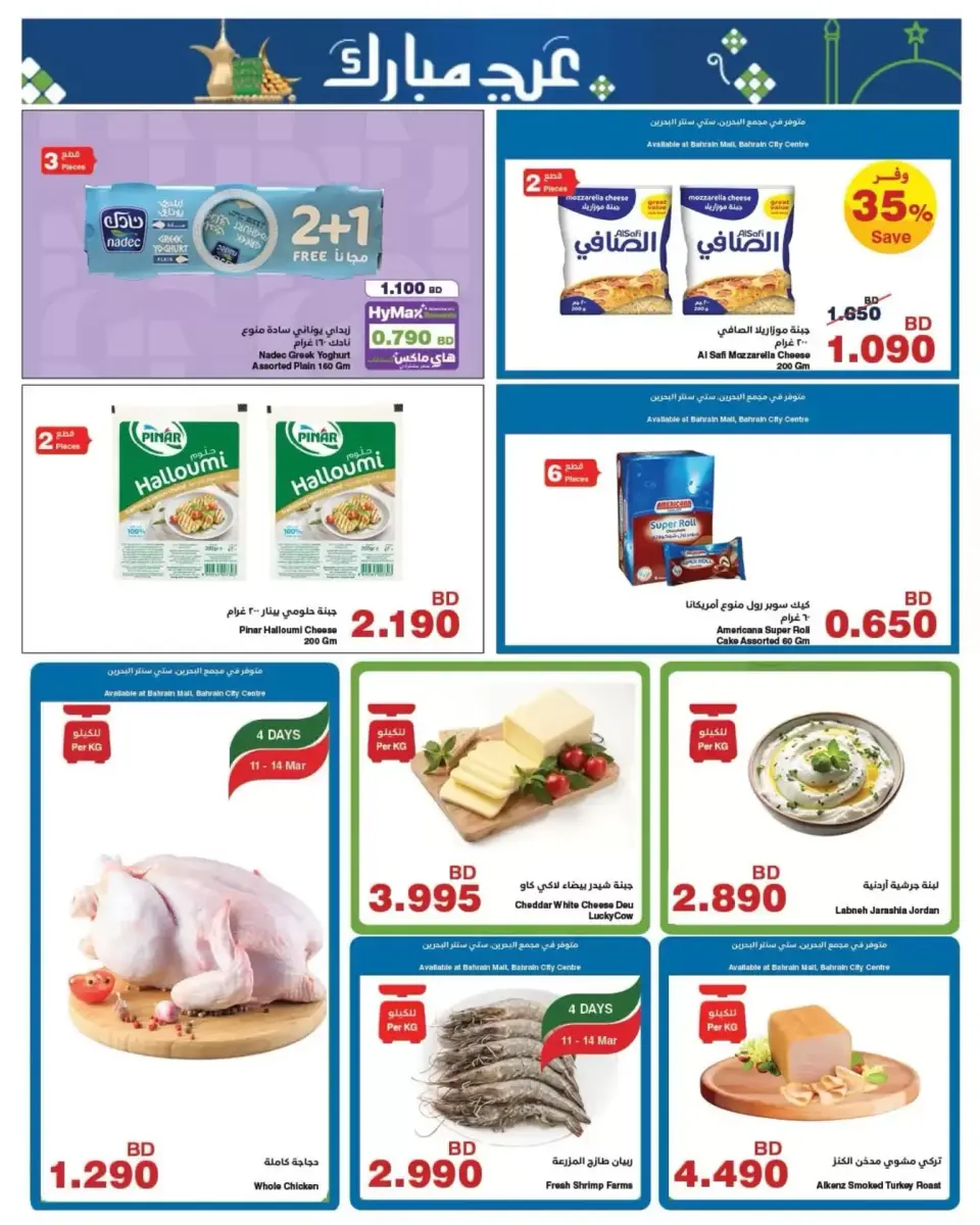 HyperMax Bahrain offers from 11 to 24 March 2026 Eid Mubarak Offers - Page 8