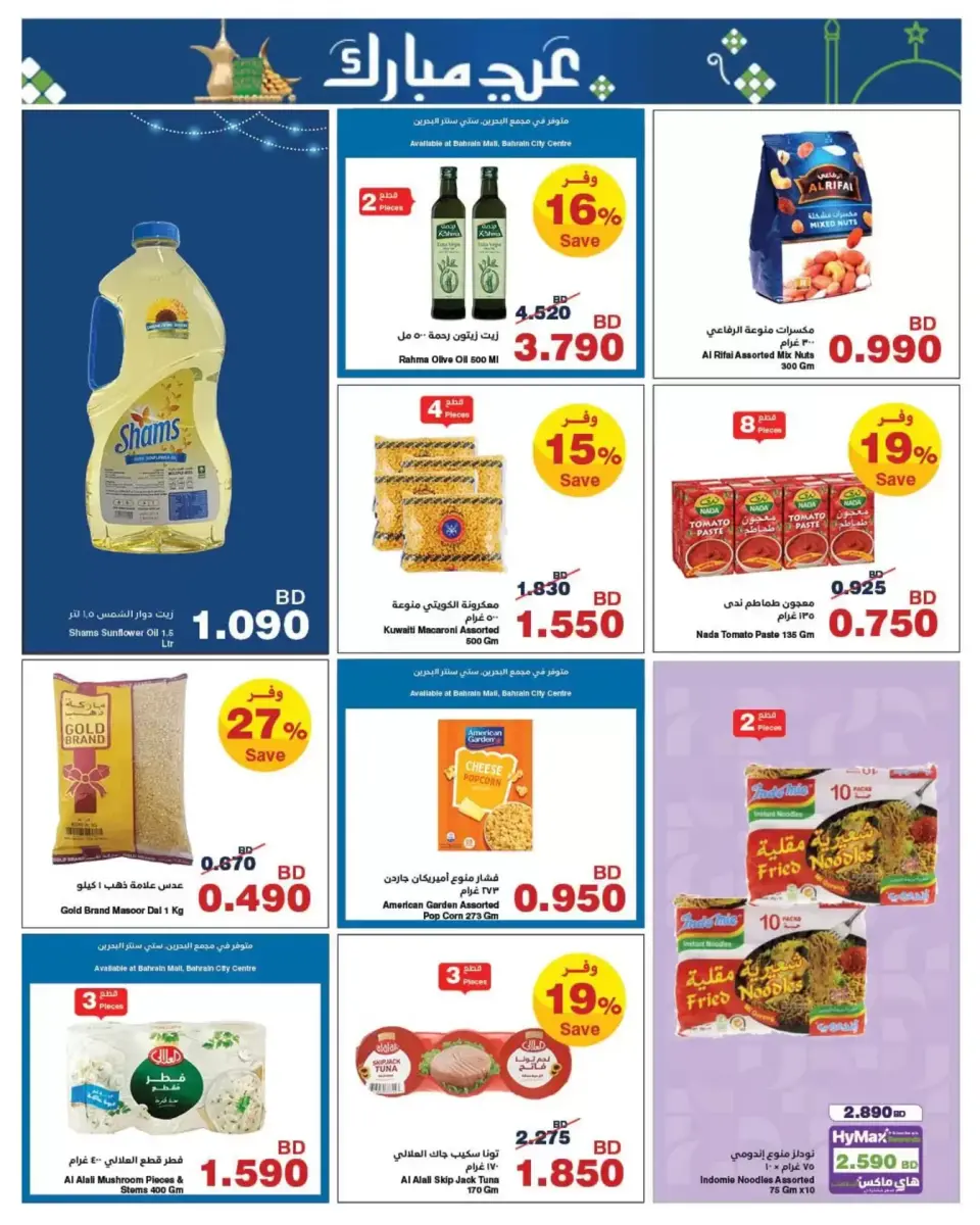 HyperMax Bahrain offers from 11 to 24 March 2026 Eid Mubarak Offers - Page 3