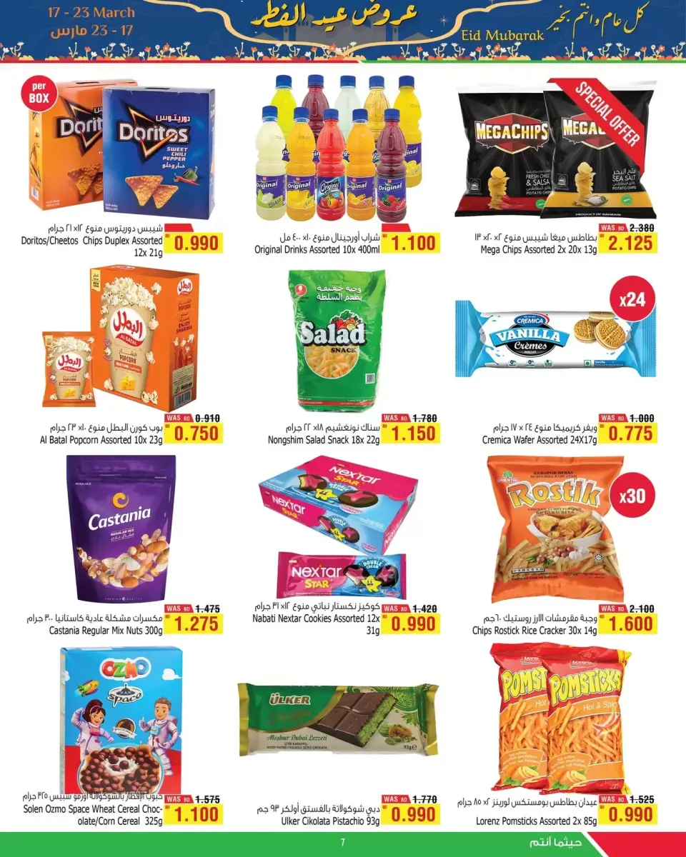 Ofertas de Al Helli Bahréin de 17 a 23 marzo 2026 Ofertas de Eid Al-Fitr - Al Helli - Bahréin - 17 marzo 2026 – 23 marzo 2026 - Página 7