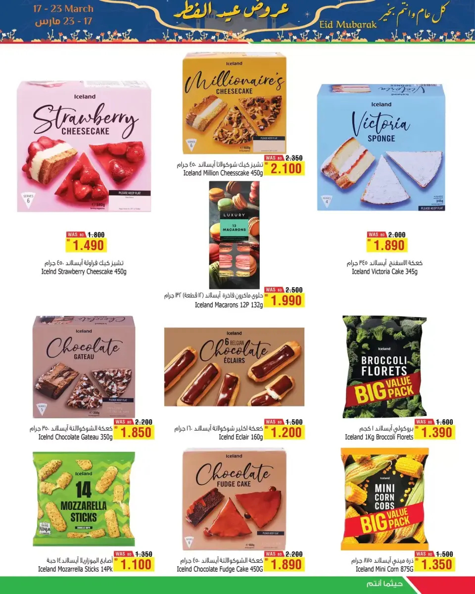Ofertas de Al Helli Bahréin de 17 a 23 marzo 2026 Ofertas de Eid Al-Fitr - Al Helli - Bahréin - 17 marzo 2026 – 23 marzo 2026 - Página 3