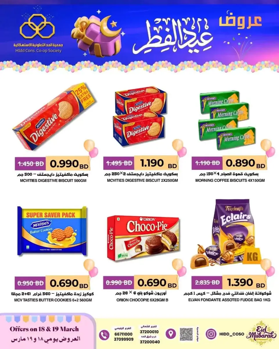 Ofertas de Cooperativa HIDD Bahréin de 18 a 19 marzo 2026 Ofertas de Eid Al-Fitr - Página 2