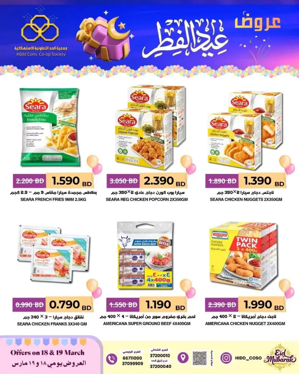 Ofertas de Cooperativa HIDD Bahréin de 18 a 19 marzo 2026 Ofertas de Eid Al-Fitr - Página 3