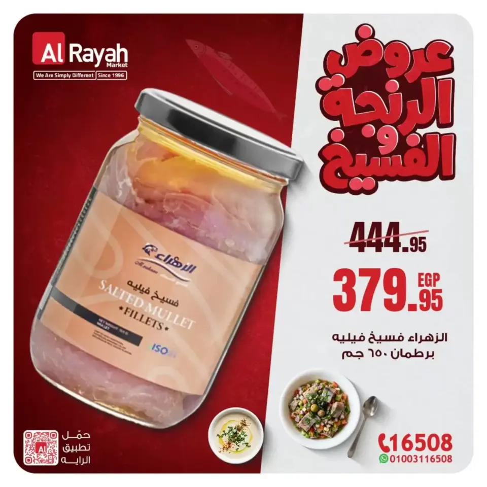 Al Rayah Market Egypt offers from 18 to 26 March 2026 Herring & Fesikh Offers - Page 6