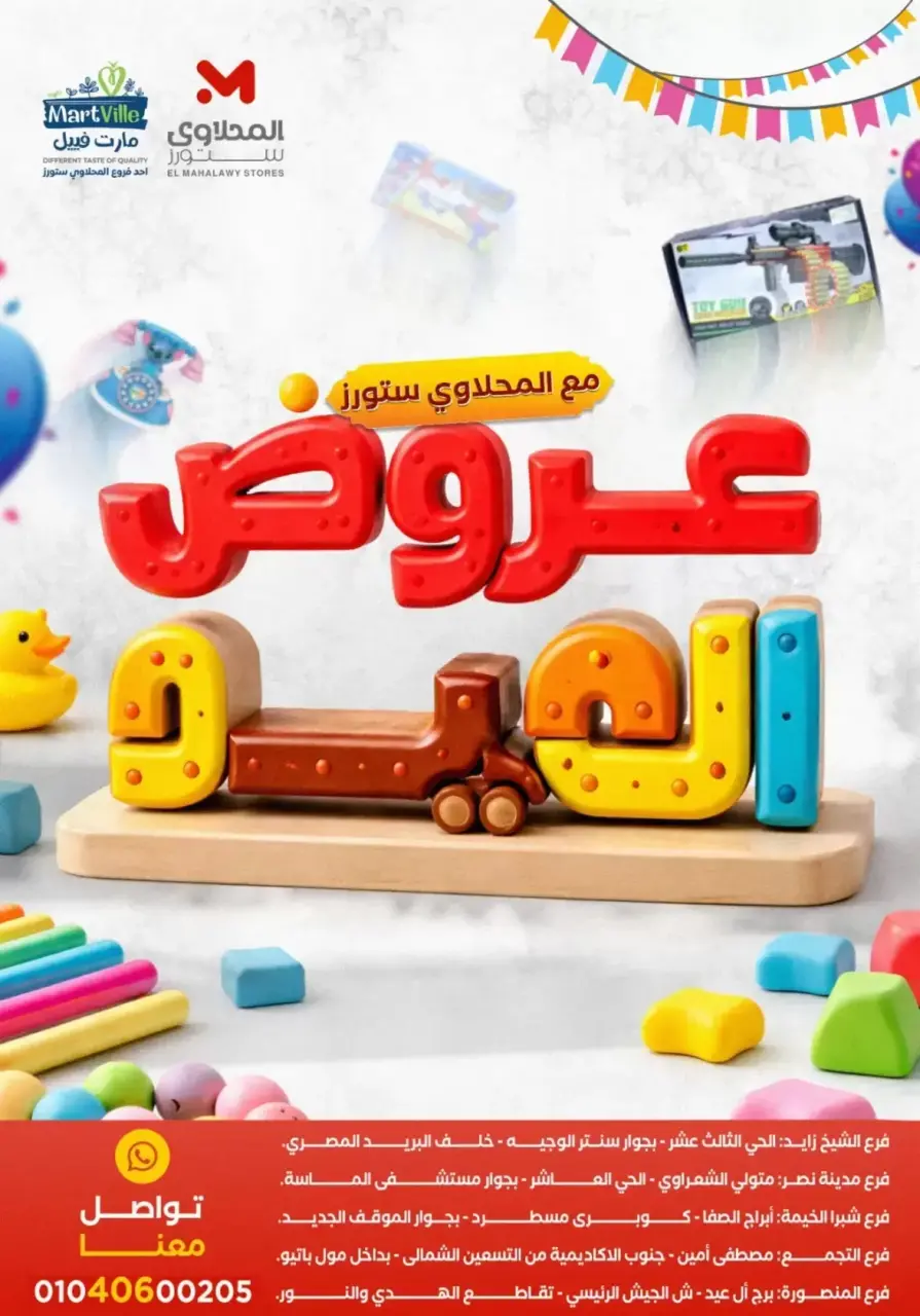 Ofertas de El Mahlawy Egipto de 17 a 23 marzo 2026 Eid Games