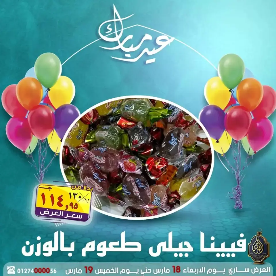 عروض الصردى جملة ماركت مصر من ١٨ حتى ١٩ مارس ٢٠٢٦ عروض عيد مبارك - صفحة 10