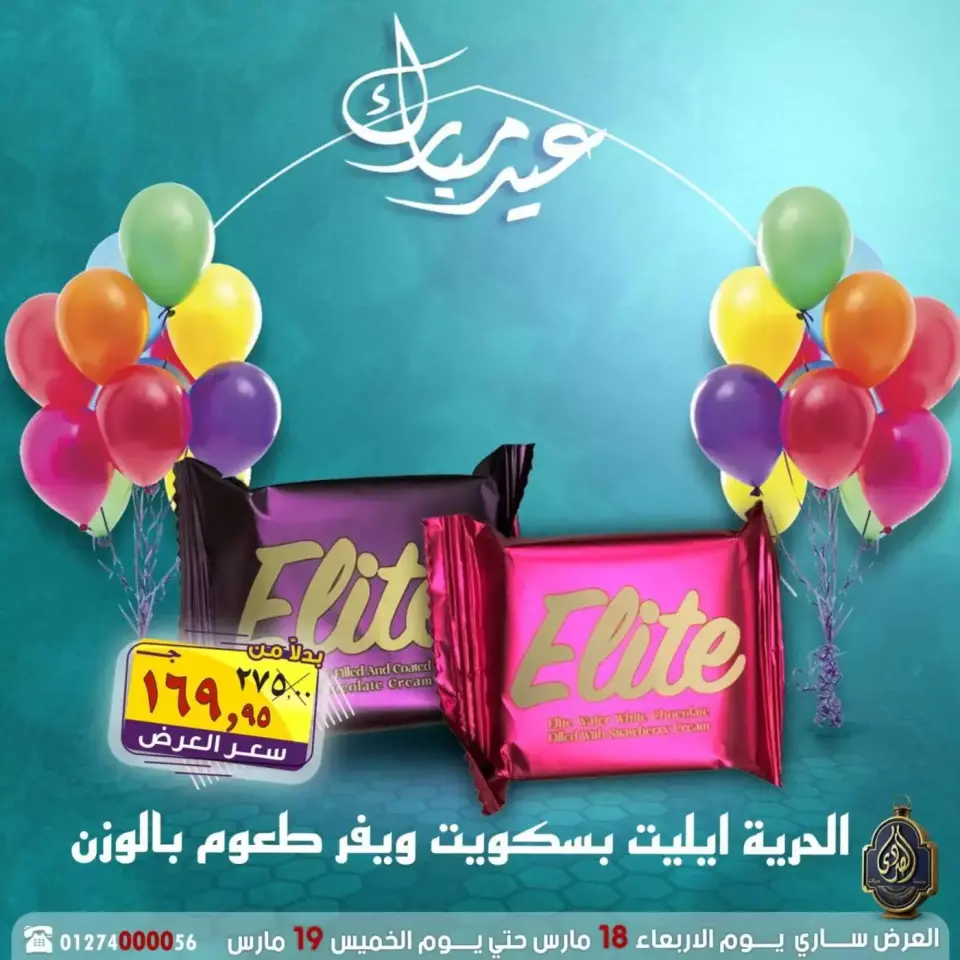 عروض الصردى جملة ماركت مصر من ١٨ حتى ١٩ مارس ٢٠٢٦ عروض عيد مبارك - صفحة 6
