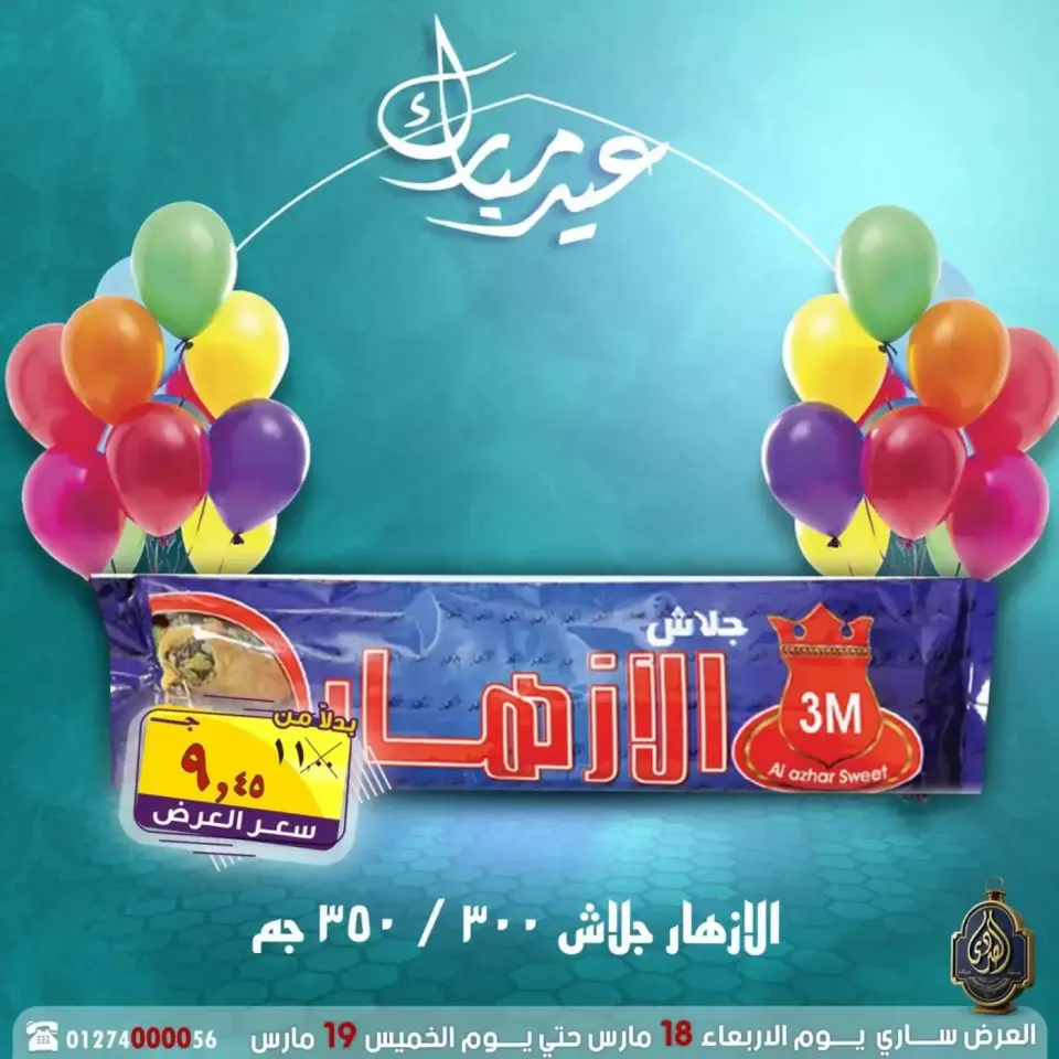 عروض الصردى جملة ماركت مصر من ١٨ حتى ١٩ مارس ٢٠٢٦ عروض عيد مبارك - صفحة 14
