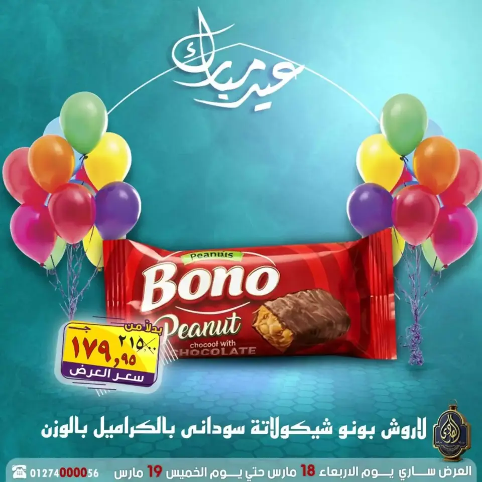 عروض الصردى جملة ماركت مصر من ١٨ حتى ١٩ مارس ٢٠٢٦ عروض عيد مبارك - صفحة 3