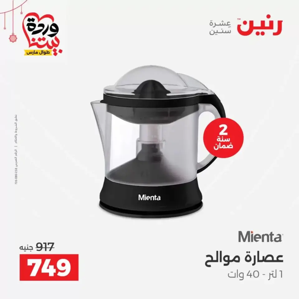 عروض رنين مصر من ١٩ حتى ٢١ مارس ٢٠٢٦ عروض الأجهزة الكهربائية - صفحة 30