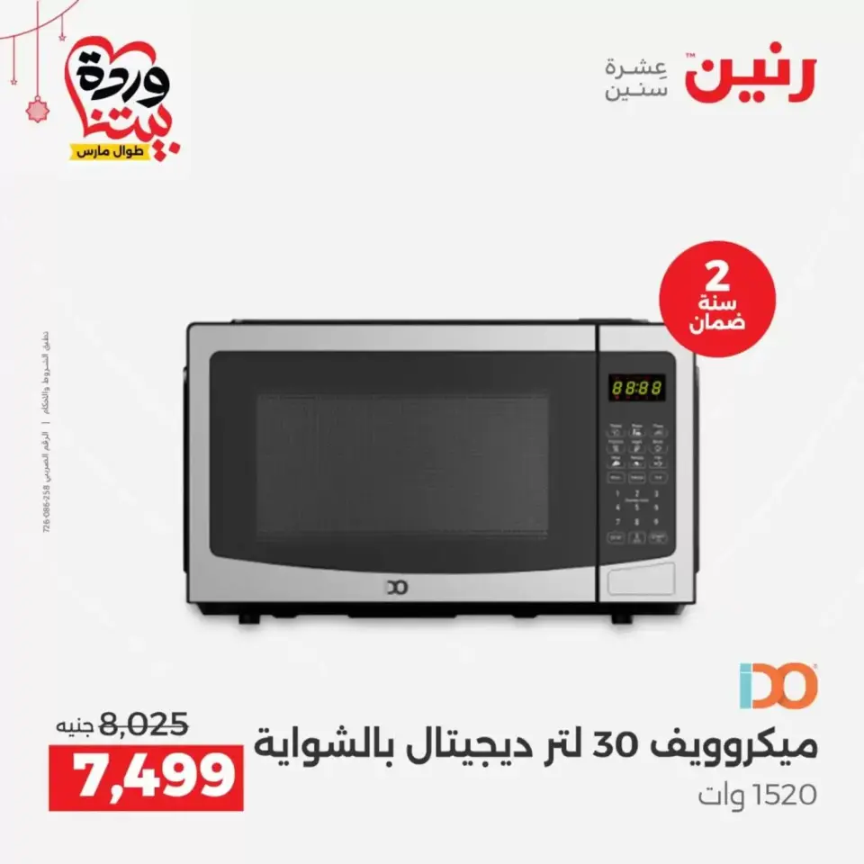 عروض رنين مصر من ١٩ حتى ٢١ مارس ٢٠٢٦ عروض الأجهزة الكهربائية - صفحة 23