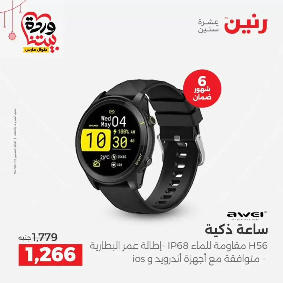 عروض رنين مصر من ١٩ حتى ٢١ مارس ٢٠٢٦ عروض الأجهزة الكهربائية - صفحة 41