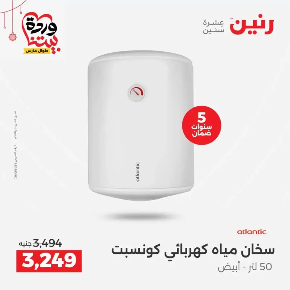 عروض رنين مصر من ١٩ حتى ٢١ مارس ٢٠٢٦ عروض الأجهزة الكهربائية - صفحة 33