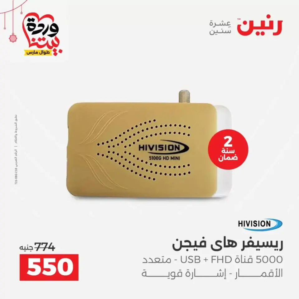 عروض رنين مصر من ١٩ حتى ٢١ مارس ٢٠٢٦ عروض الأجهزة الكهربائية - صفحة 45