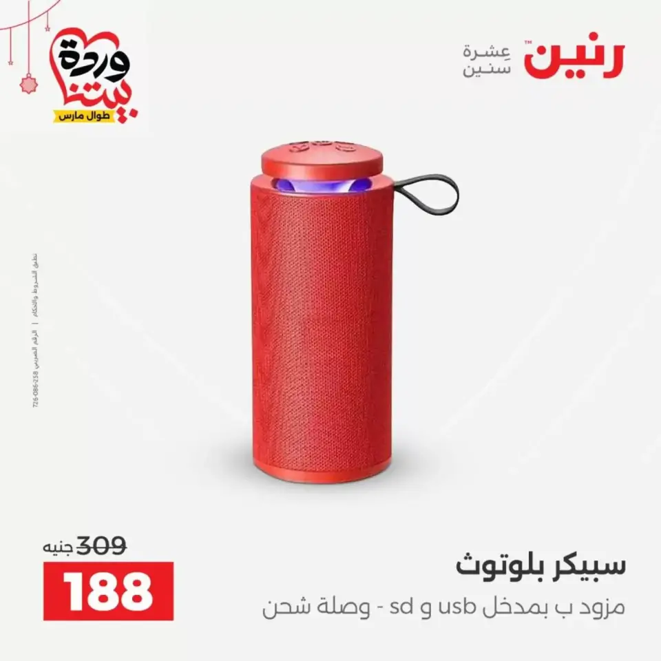 عروض رنين مصر من ١٩ حتى ٢١ مارس ٢٠٢٦ عروض الأجهزة الكهربائية - صفحة 44