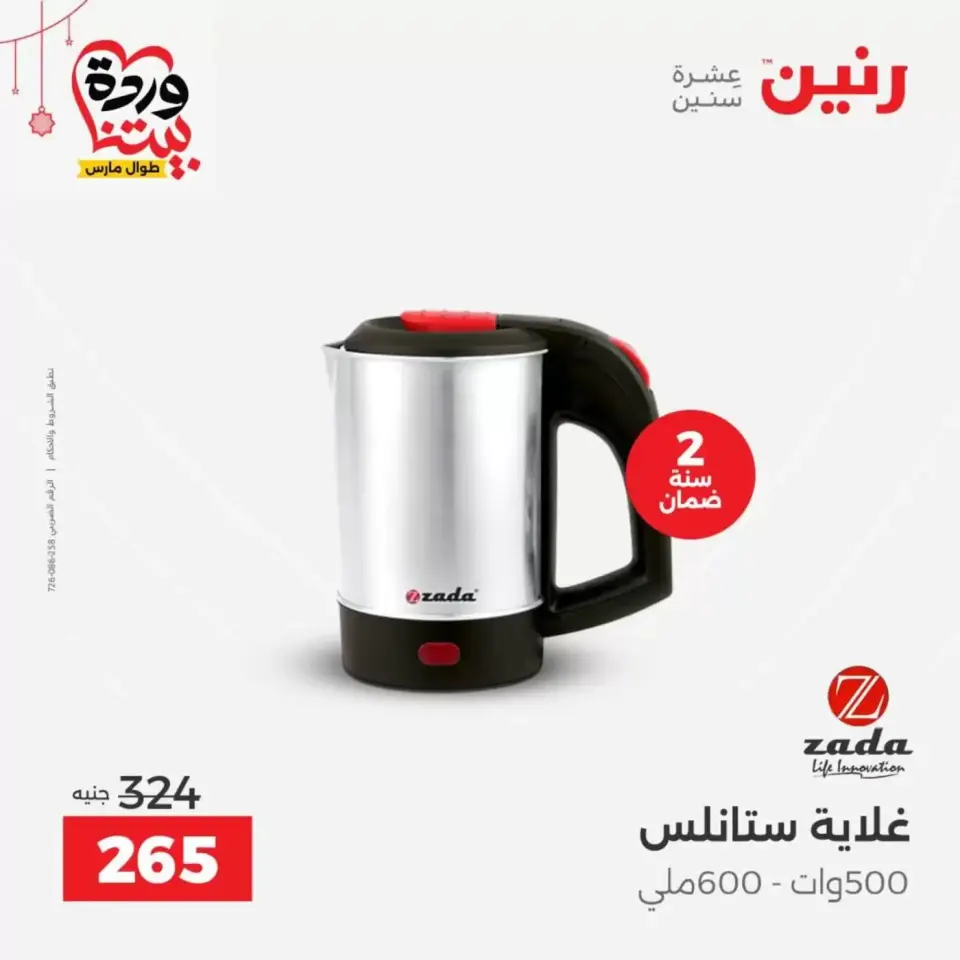 عروض رنين مصر من ١٩ حتى ٢١ مارس ٢٠٢٦ عروض الأجهزة الكهربائية - صفحة 31