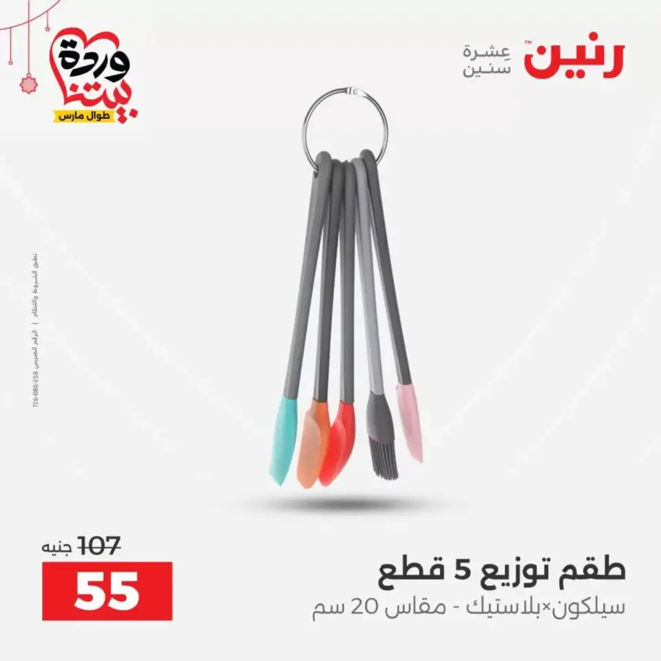 Ofertas de Raneen Egipto de 19 a 21 marzo 2026 Ofertas de menaje de cocina - Página 51
