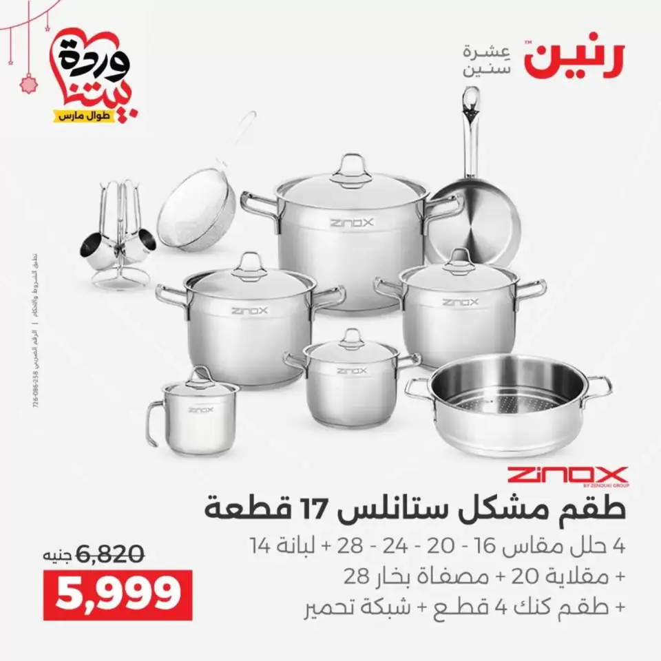 Ofertas de Raneen Egipto de 19 a 21 marzo 2026 Ofertas de menaje de cocina - Página 17