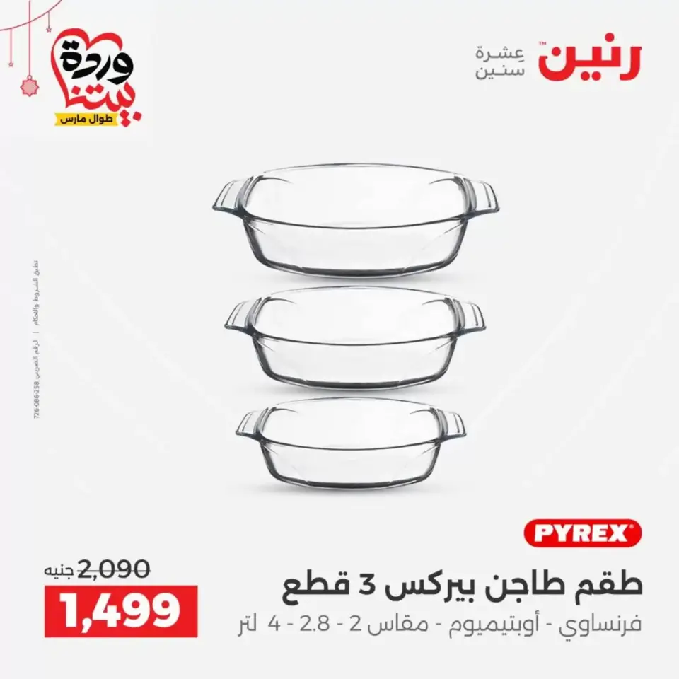 Ofertas de Raneen Egipto de 19 a 21 marzo 2026 Ofertas de menaje de cocina - Página 35