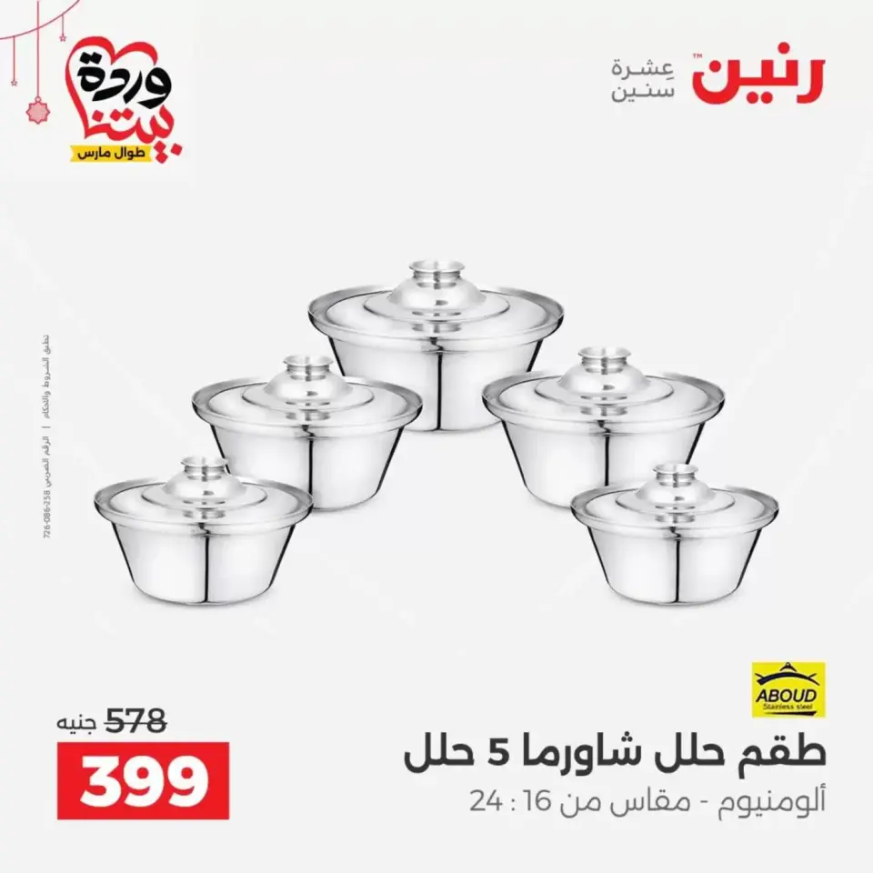 Ofertas de Raneen Egipto de 19 a 21 marzo 2026 Ofertas de menaje de cocina - Página 19