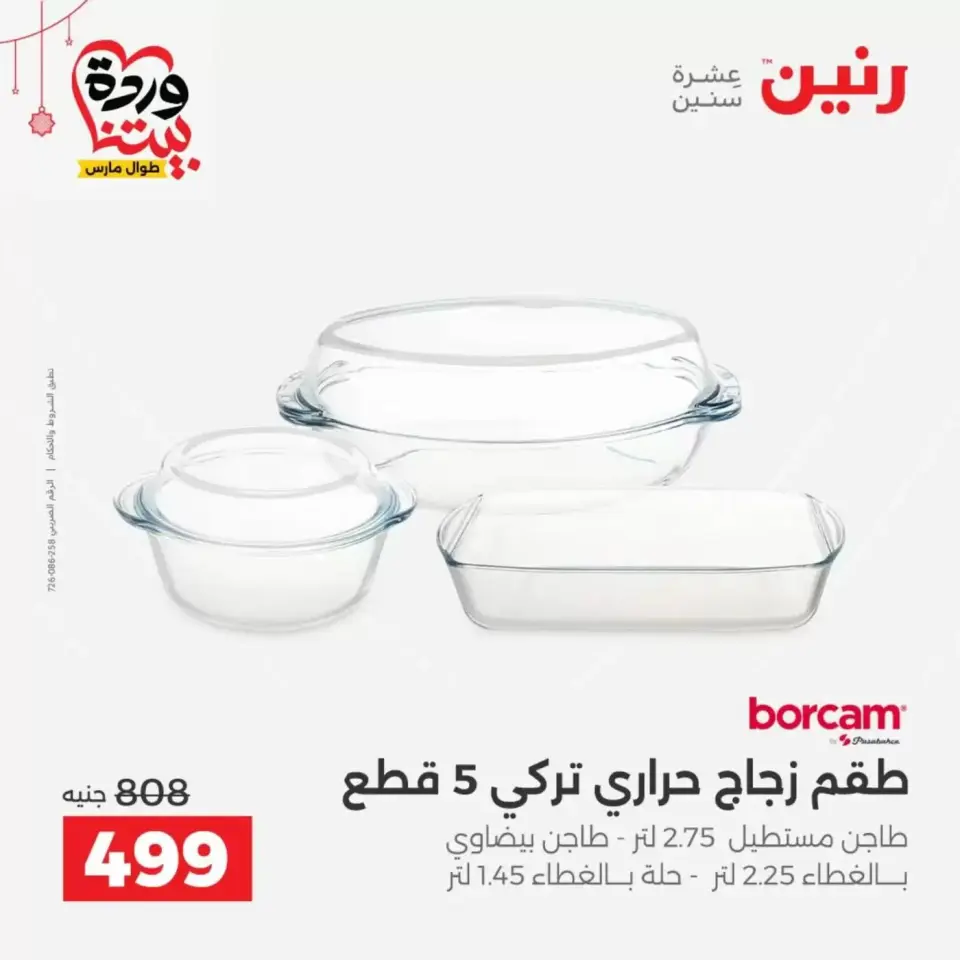 Ofertas de Raneen Egipto de 19 a 21 marzo 2026 Ofertas de menaje de cocina - Página 38