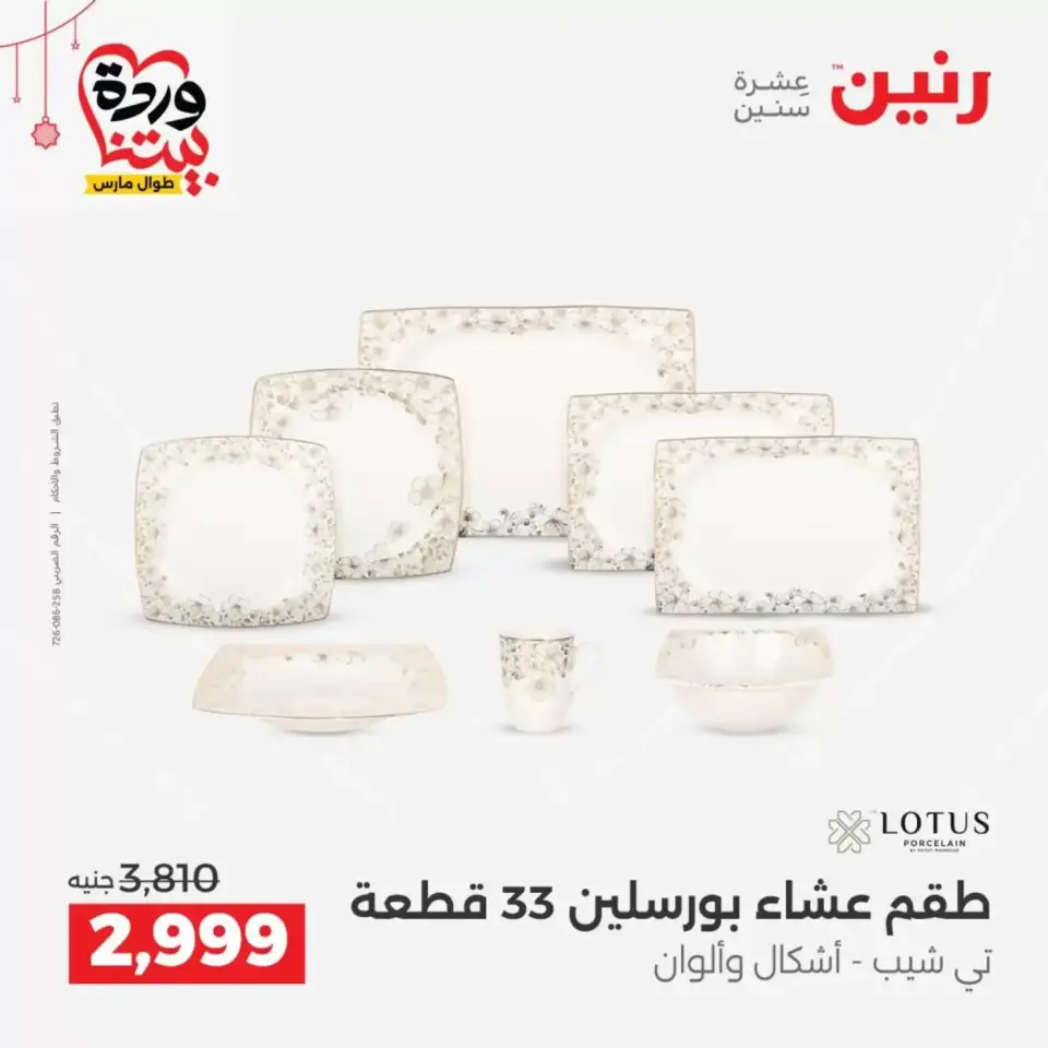 Ofertas de Raneen Egipto de 19 a 21 marzo 2026 Ofertas de menaje de cocina - Página 31