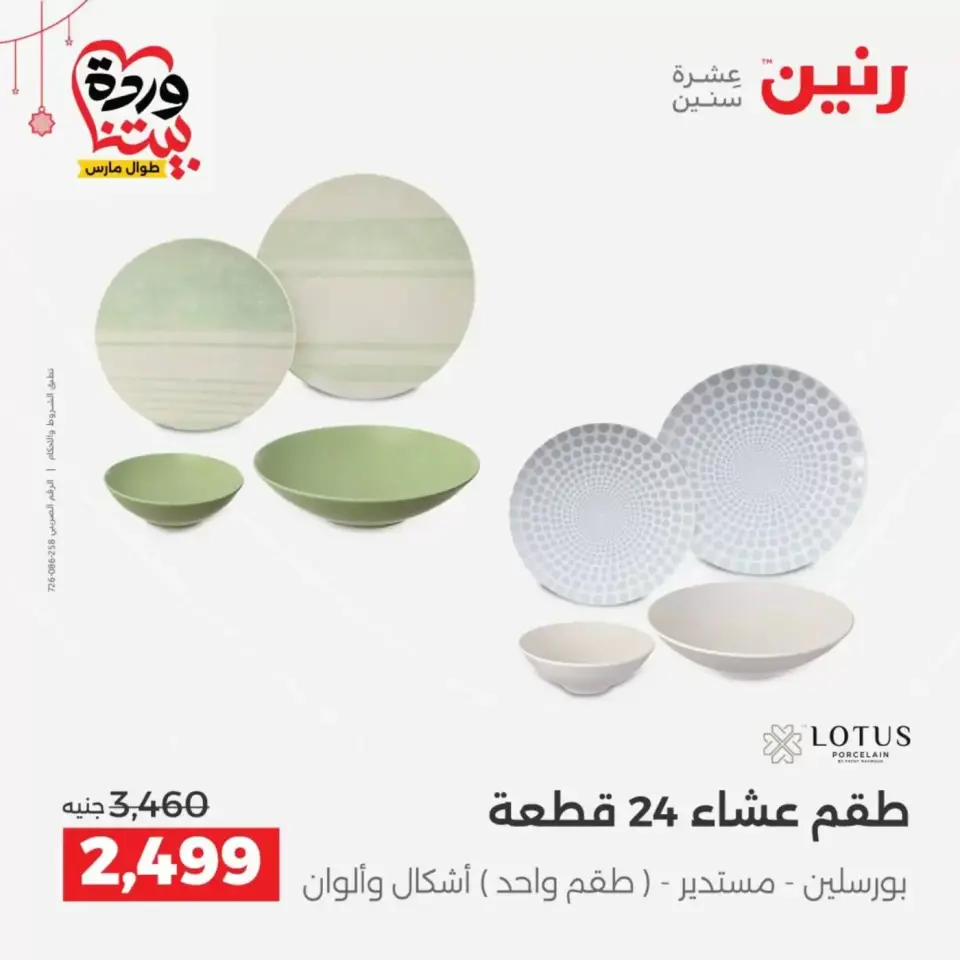 Ofertas de Raneen Egipto de 19 a 21 marzo 2026 Ofertas de menaje de cocina - Página 32
