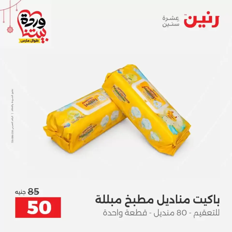 Ofertas de Raneen Egipto de 19 a 21 marzo 2026 Ofertas de menaje de cocina - Página 52