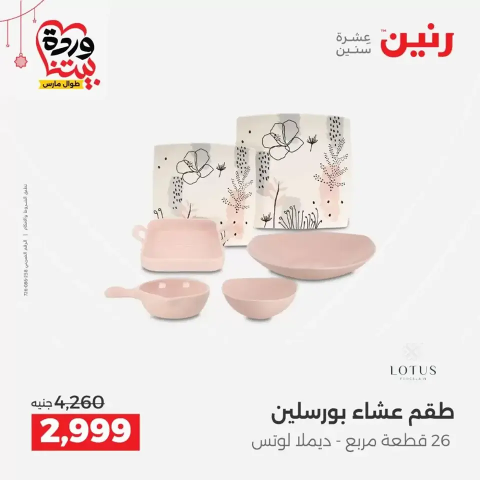 Ofertas de Raneen Egipto de 19 a 21 marzo 2026 Ofertas de menaje de cocina - Página 26