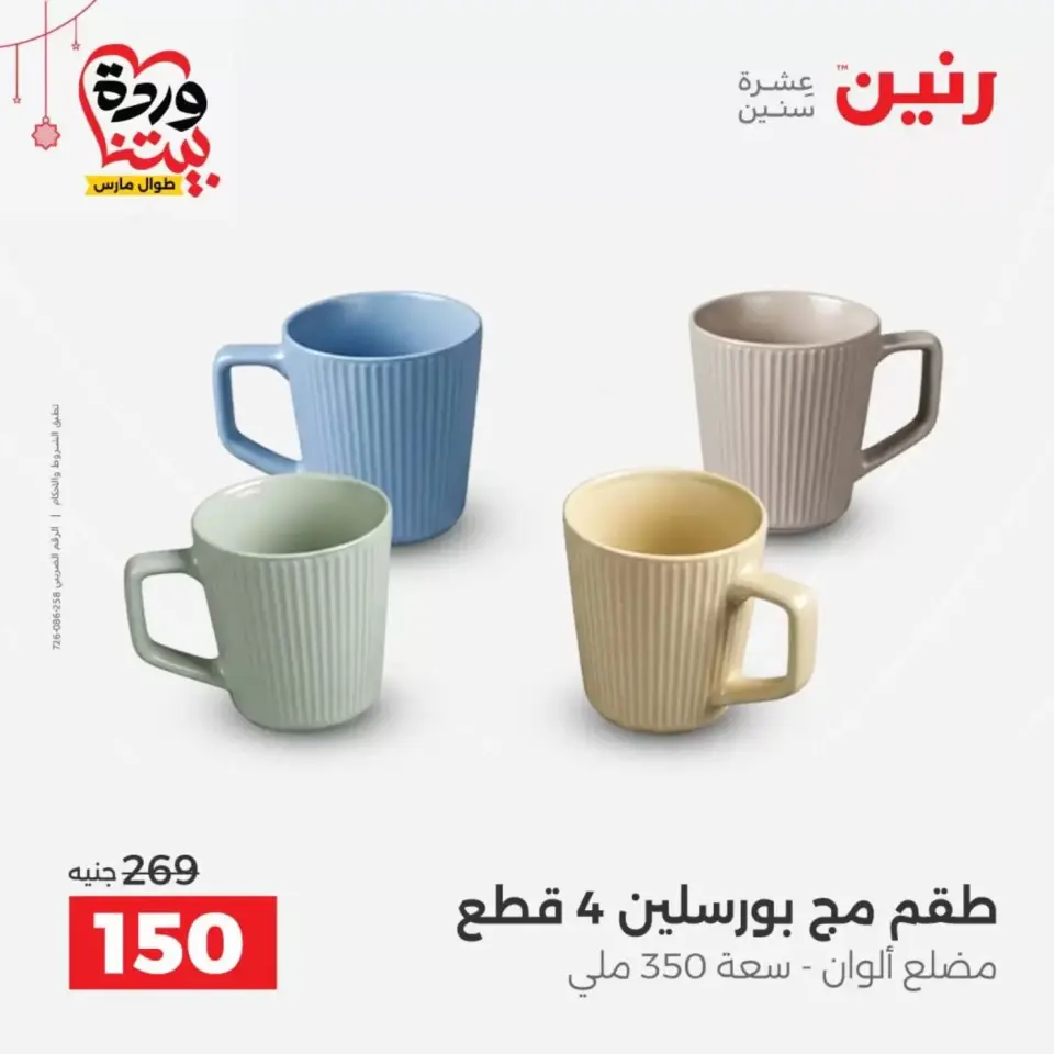 Ofertas de Raneen Egipto de 19 a 21 marzo 2026 Ofertas de menaje de cocina - Página 41