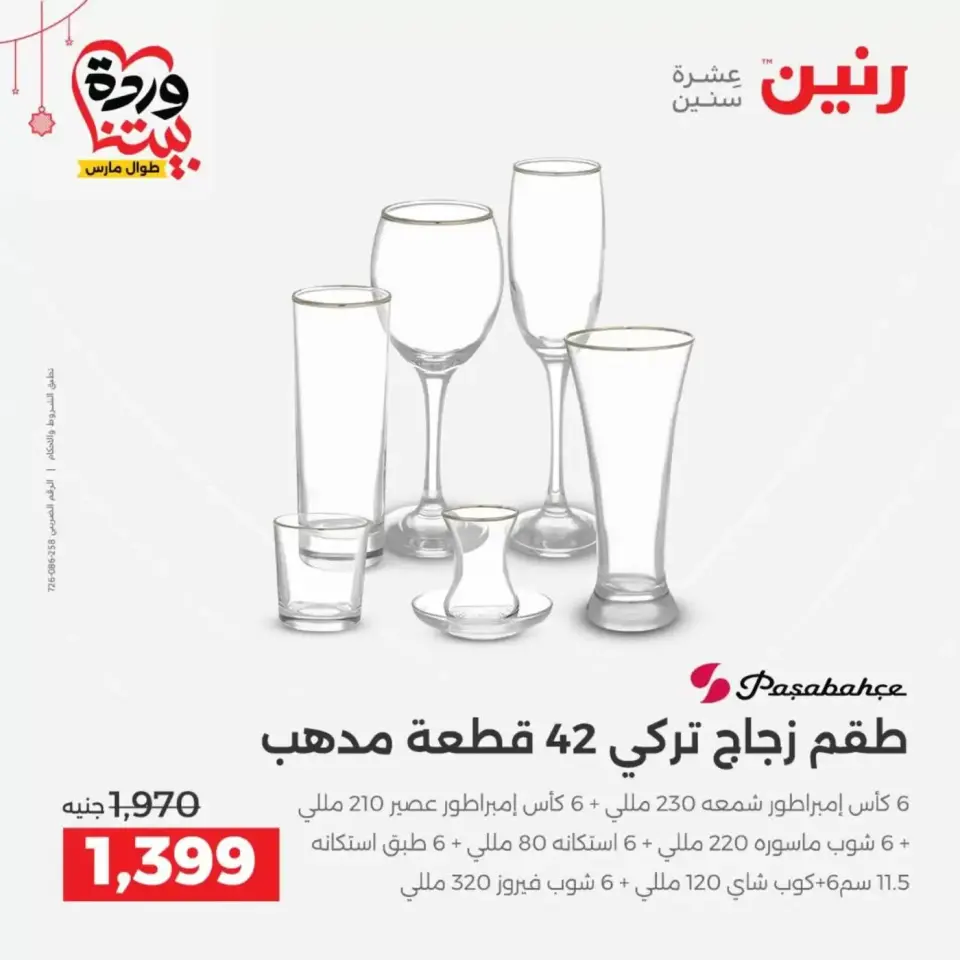 Ofertas de Raneen Egipto de 19 a 21 marzo 2026 Ofertas de menaje de cocina - Página 39