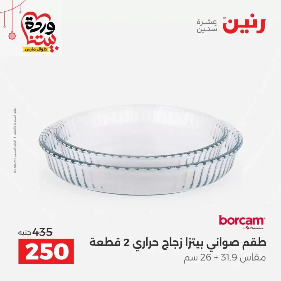 Ofertas de Raneen Egipto de 19 a 21 marzo 2026 Ofertas de menaje de cocina - Página 37