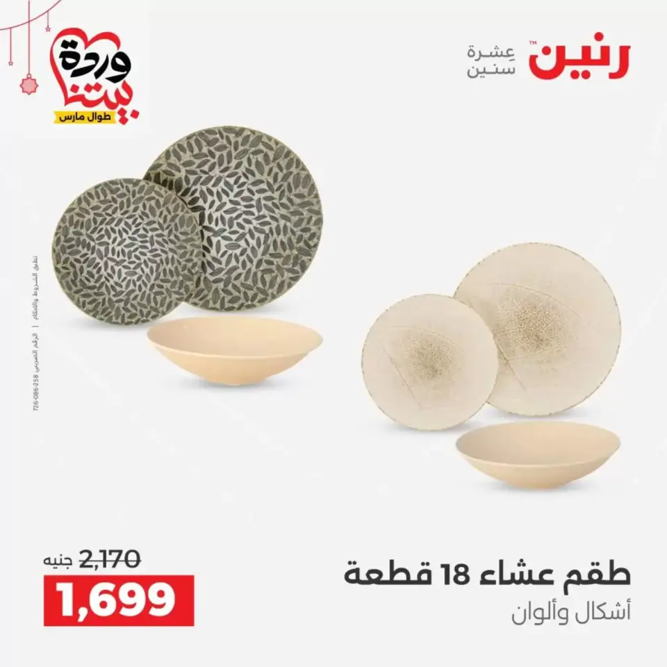 Ofertas de Raneen Egipto de 19 a 21 marzo 2026 Ofertas de menaje de cocina - Página 27
