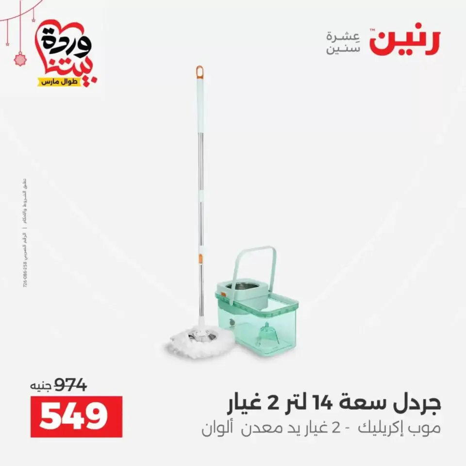 Ofertas de Raneen Egipto de 19 a 21 marzo 2026 Ofertas de menaje de cocina - Página 53