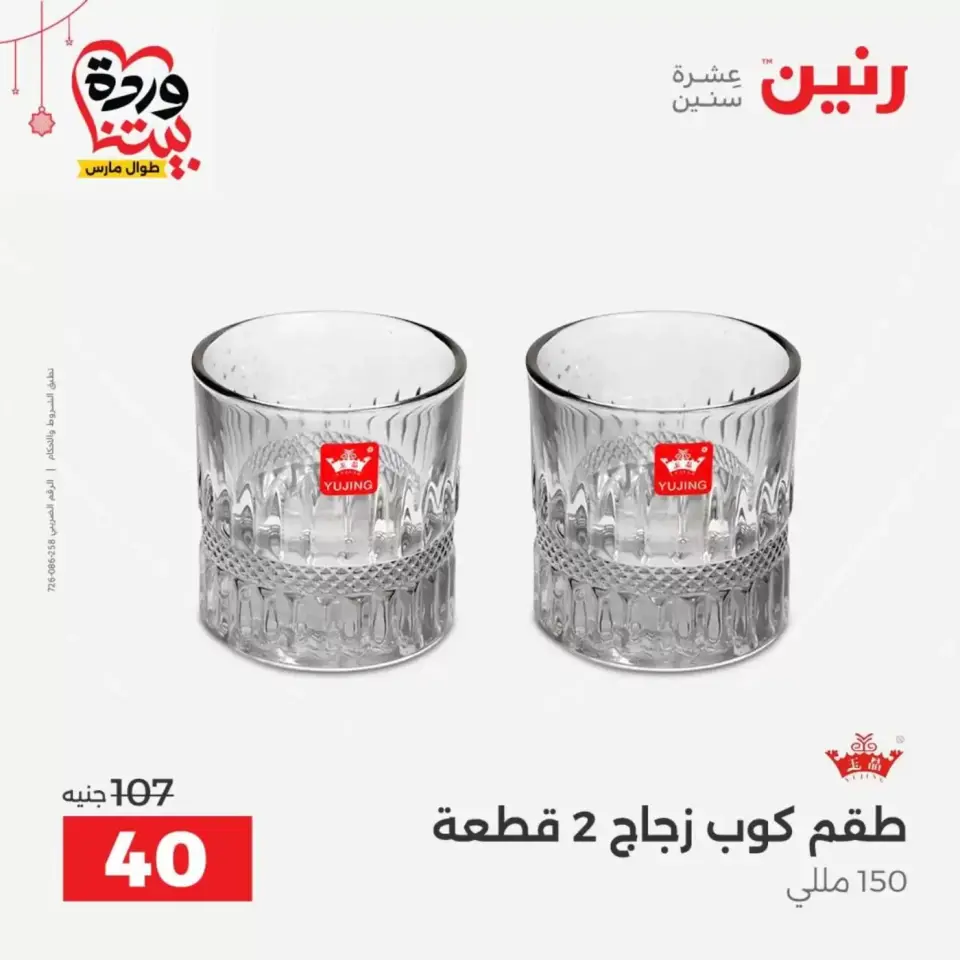 Ofertas de Raneen Egipto de 19 a 21 marzo 2026 Ofertas de menaje de cocina - Página 43