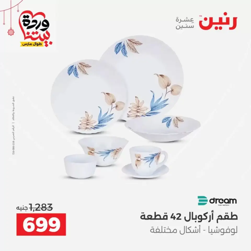 Ofertas de Raneen Egipto de 19 a 21 marzo 2026 Ofertas de menaje de cocina - Página 22