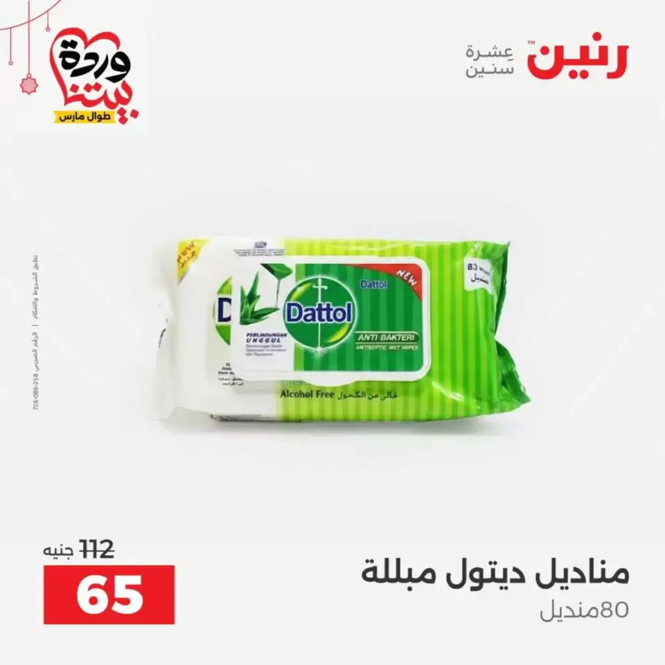 Ofertas de Raneen Egipto de 19 a 21 marzo 2026 Ofertas de menaje de cocina - Página 54