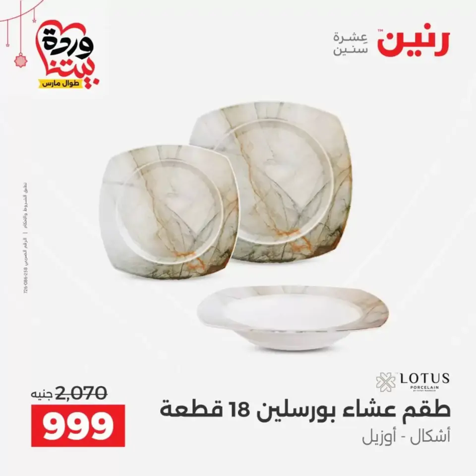 Ofertas de Raneen Egipto de 19 a 21 marzo 2026 Ofertas de menaje de cocina - Página 29