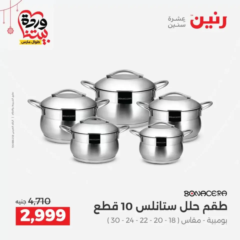 Ofertas de Raneen Egipto de 19 a 21 marzo 2026 Ofertas de menaje de cocina - Página 7