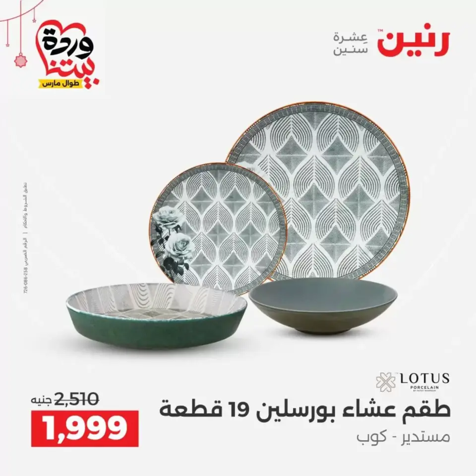 Ofertas de Raneen Egipto de 19 a 21 marzo 2026 Ofertas de menaje de cocina - Página 4