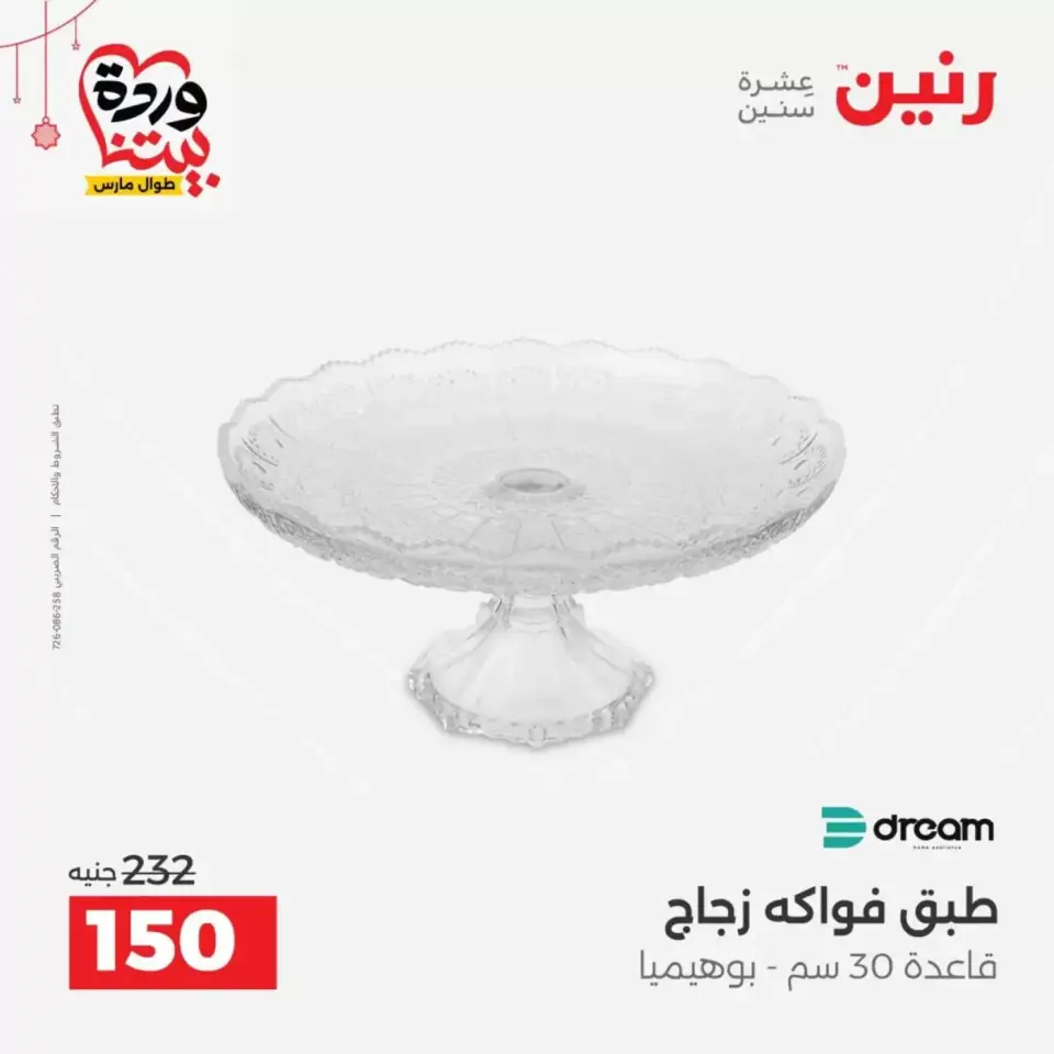 Ofertas de Raneen Egipto de 19 a 21 marzo 2026 Ofertas de menaje de cocina - Página 44