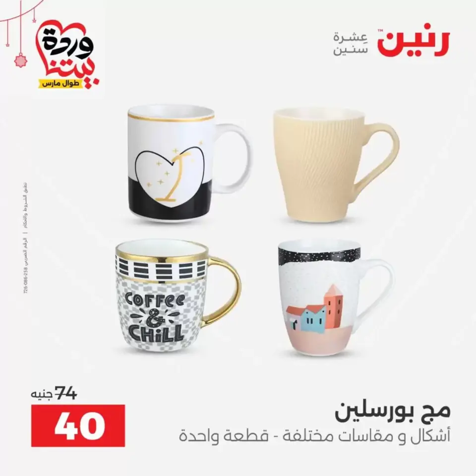 Ofertas de Raneen Egipto de 19 a 21 marzo 2026 Ofertas de menaje de cocina - Página 5