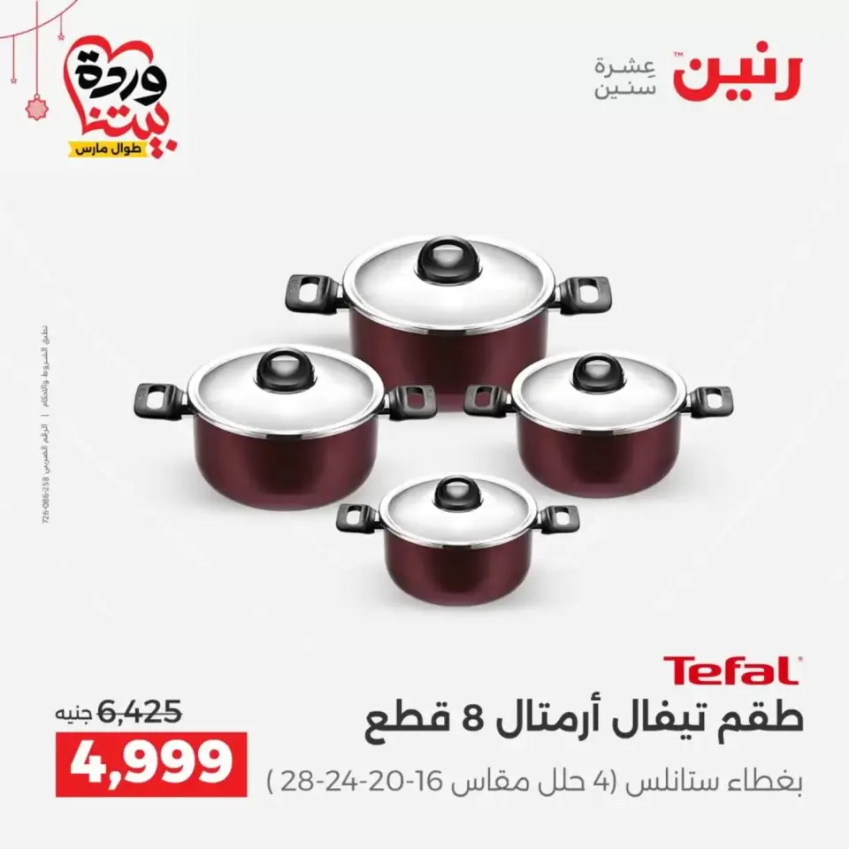 Ofertas de Raneen Egipto de 19 a 21 marzo 2026 Ofertas de menaje de cocina - Página 16