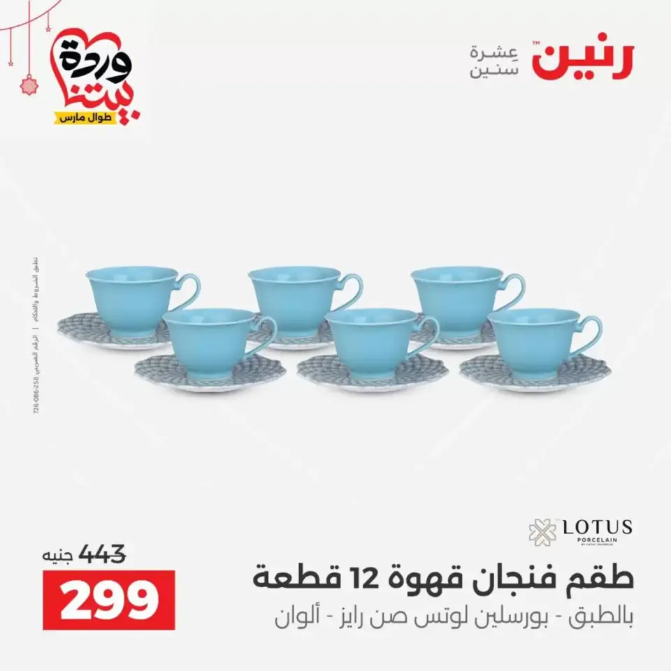 Ofertas de Raneen Egipto de 19 a 21 marzo 2026 Ofertas de menaje de cocina - Página 45