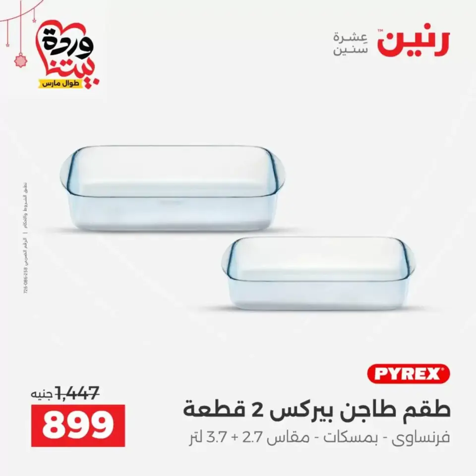 Ofertas de Raneen Egipto de 19 a 21 marzo 2026 Ofertas de menaje de cocina - Página 36