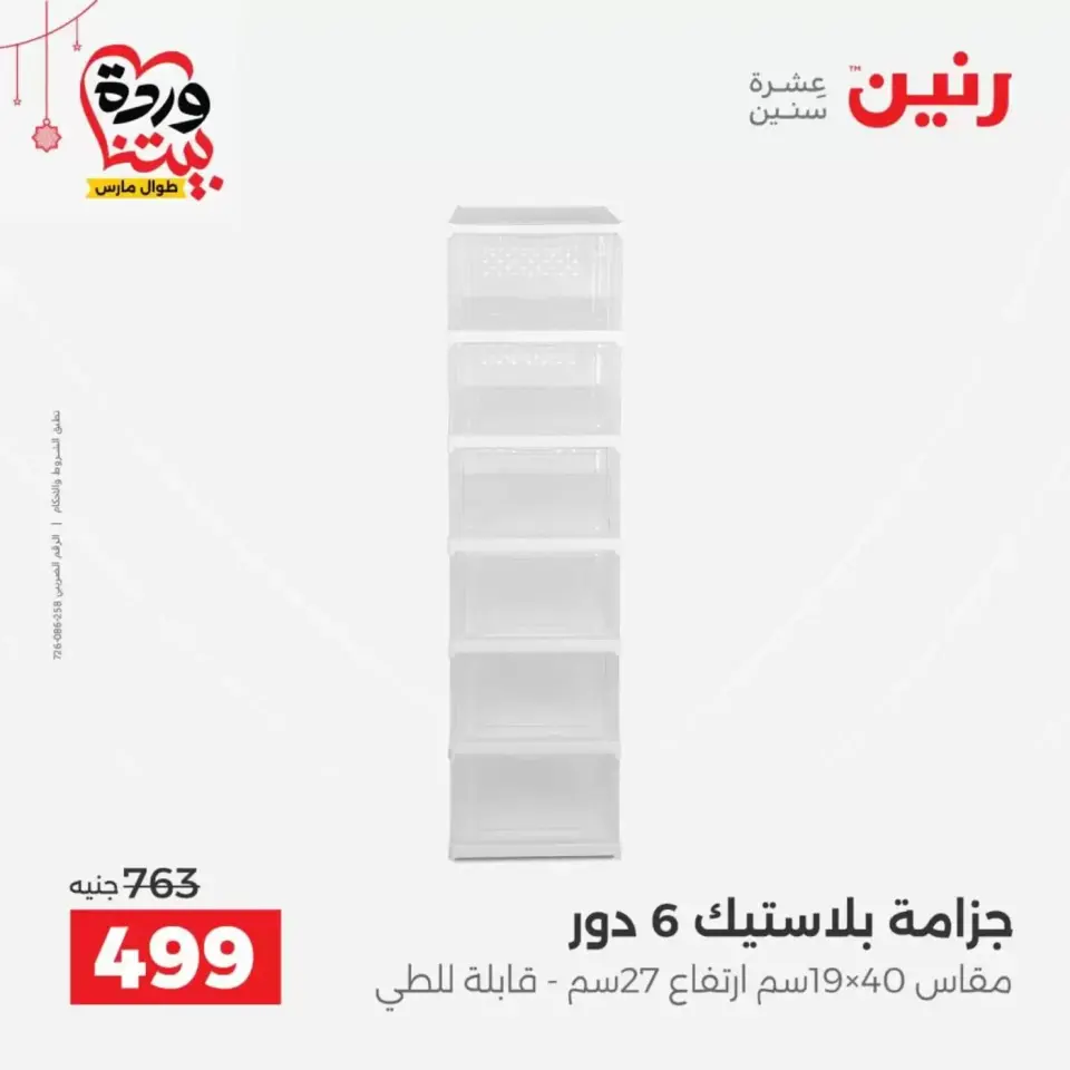 Ofertas de Raneen Egipto de 19 a 21 marzo 2026 Ofertas de menaje de cocina - Página 50