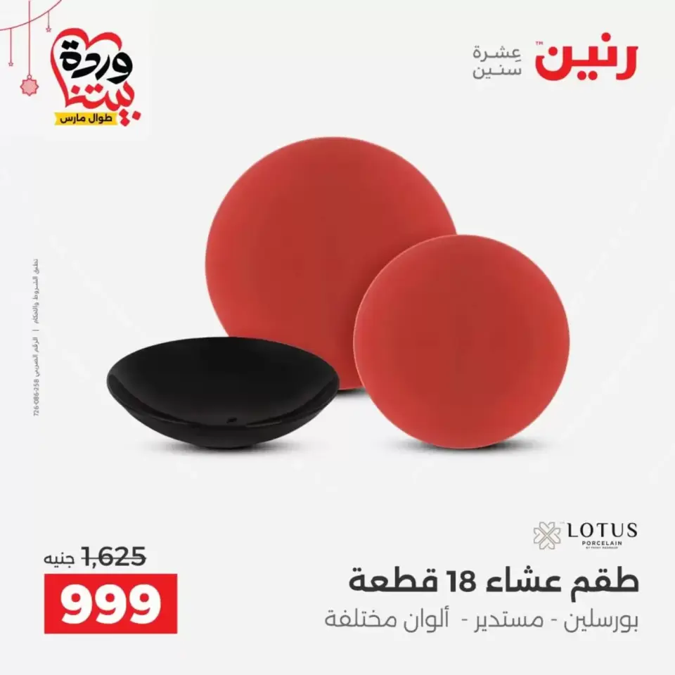 Ofertas de Raneen Egipto de 19 a 21 marzo 2026 Ofertas de menaje de cocina - Página 24