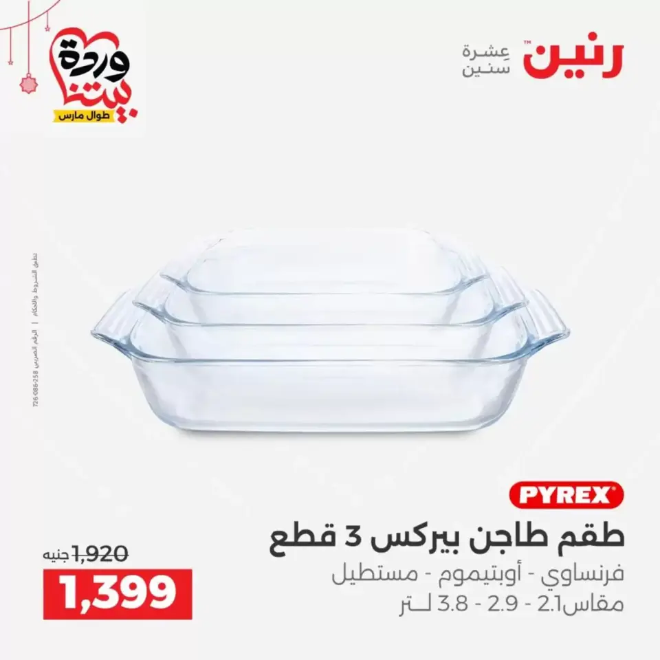Ofertas de Raneen Egipto de 19 a 21 marzo 2026 Ofertas de menaje de cocina - Página 34