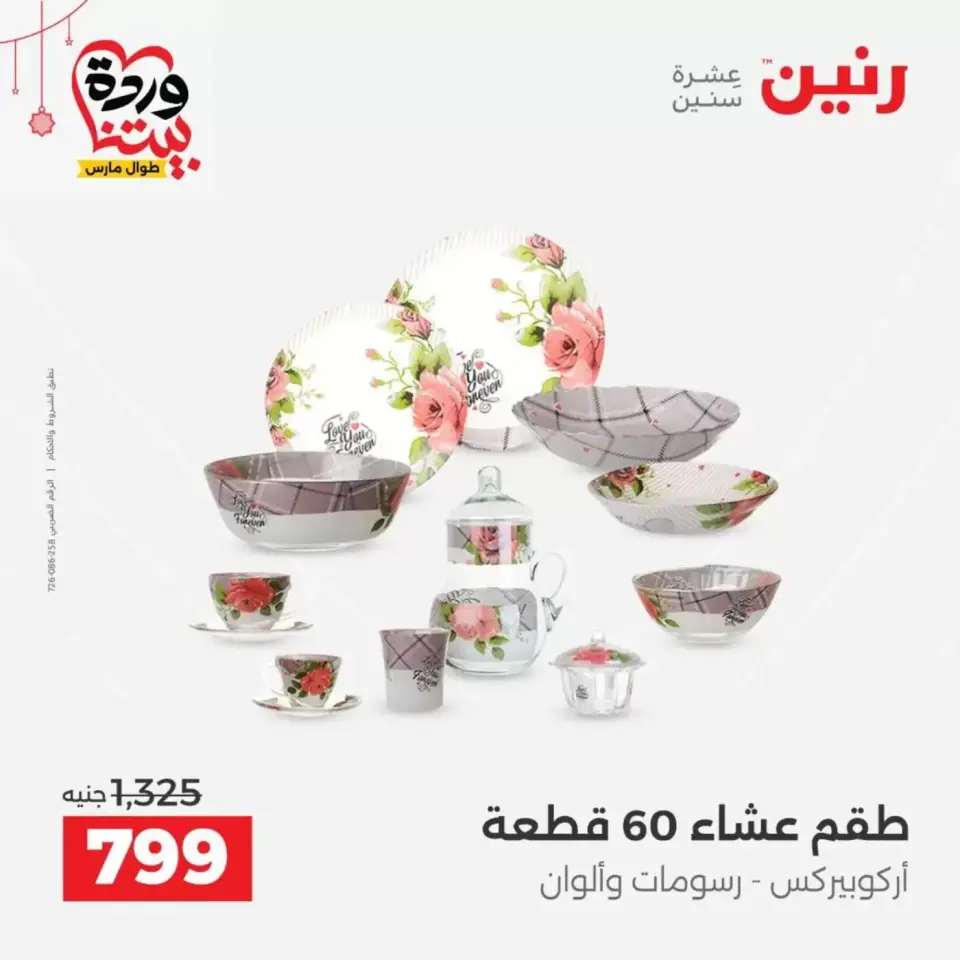 Ofertas de Raneen Egipto de 19 a 21 marzo 2026 Ofertas de menaje de cocina - Página 33